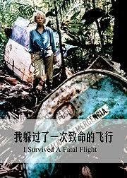 我躲过了一次致命的飞行(蓝光)