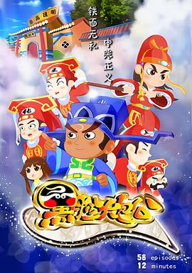 黑脸大包公(蓝光)