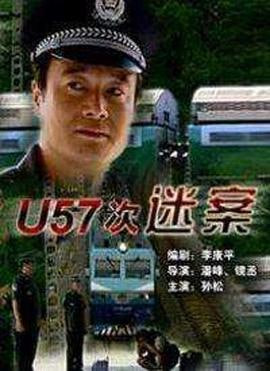 u57次谜案(1080)
