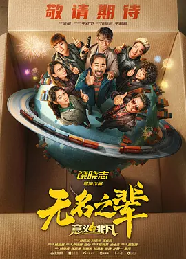 无名之辈意义非凡（蓝光）
