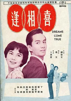 喜相逢(1080)